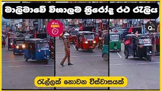 Badulla three-wheel rally | NPP Sri Lanka | Qtv #akd #npp #malimawa | Samantha Vidyarathna