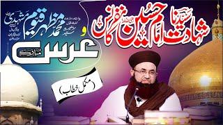 Shahdat E Imam E Hussain Conference | Full Byan 2021 | Dr Ashraf Asif Jalali