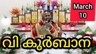 Holy Mass March 10 Monday Malayalam 5.30 am Syromalabar #holymass #live #qurbana #frjinu #malayalamh