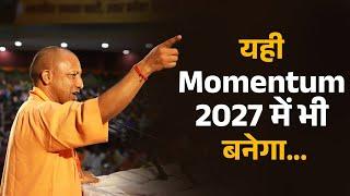 यही Momentum 2027 में भी बनेगा...