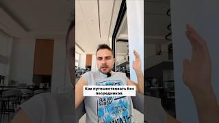 Как путешествовать без посредников: приложения, которые всё упростят
