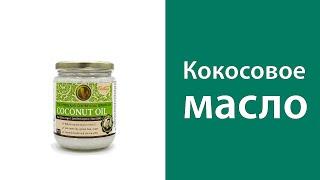 Кокосовое масло Vantage для внутреннего и внешнего применения