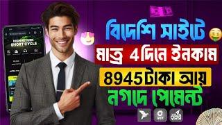 টাকা ইনকাম করার সহজ উপায় 2024 । 2024 free income site । best earning site 2024 । Online income