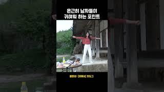 이건 여자가 봐도 귀여운데?  #shorts