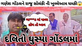 ગણેશ ગોંડલ અને તેના પિતા ને ખુલ્લે આમ ધ**મકી આપી જાણો સુ કીધું ganesh gondal funny video