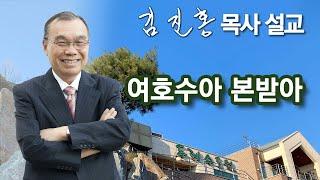 [새벽예배] 여호수아 본받아 2025/06/21