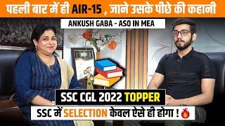 AIR-15  SSC CGL 2022 Topper| पहली बार में ही AIR-15, जाने उसके पीछे की कहानी | Neetu Singh Ma'am