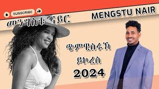 DIMA - Ch'mbwisrukhw Yikores (ጭምብዊስሩዅ ይኮረስ) By Mengstu Nair | New Eritrean Blin Music 2024