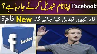 Facebook Change Name details by | Point Tv