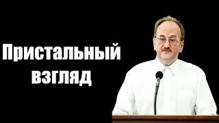 "Пристальный взгляд" Чухонцев В.Н.