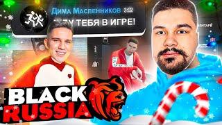 ОБНОВА ️ ЗИМА + Ивент с ДИМОЙ МАСЛЕННИКОВЫМ на 5 ЛЯМОВ РУБЛЕЙ  БЛЕК РАША  BLACK RUSSIA