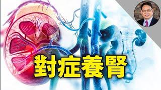 哪些做法會損害腎功能？普通人應該怎樣保養腎臟？