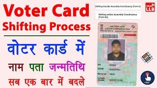 How to transfer voter id card after marriage online  - voter id card me address kaise change kare
