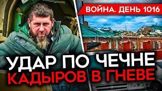 ДЕНЬ 1016. УДАР ПО КАЗАРМАМ В ЧЕЧНЕ/ ИСТЕРИКА КАДЫРОВА/ СОЛДАТЫ РФ ПРОТИВ ВОЕННОЙ ПОЛИЦИИ