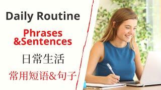 【零基础】日常生活常用英语口语|简单英语短语&句子|基础口语|Beginners|Daily Routine Phrases&Sentences