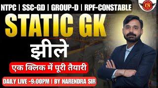 झीले STATIC GK BY NARENDRA SIR | NTPC | SSC-GD | GROUP-D | 2025