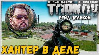 Вепрь Хантер - ВПО-101 в Деле  Битва за Перрон в Escape From Tarkov