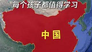 每个孩子必须知道的中国地理知识来了 地理知识 中国地理 开学第一天 亲子教育