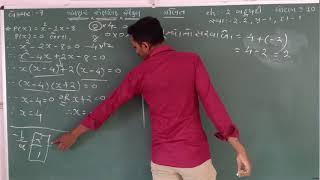 STD 10 || MATHS || CH 2 || PART 7