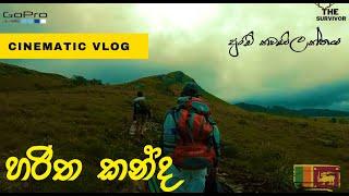 Haritha Kanda camping  - cinematic vlog - පුංචි නවසීලන්තයට #bopathalawa #Srilanka #gopro hero 7