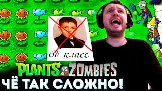 ЭТИ МИНИ ИГРЫ НЕ ДЛЯ ДЕТЕЙ! Сложно...  Папич Проходит Plants vs Zombies (часть 4)