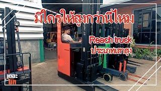 EP6 โฟล์คลิฟท์ไฟฟ้า BT หรือที่เรียกกันว่า  Reach Truck เสาสูง ยกสูงได้เท่าตึก 4 ชั้น