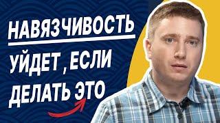 Как победить навязчивые мысли и действия навсегда