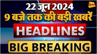 22 JUNE 2024 ॥ Breaking News ॥ Top 10 Headlines