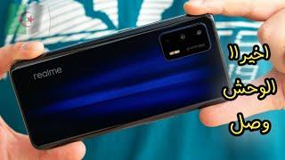 و اخيراا هاتف بمواصفات جبارة يستحق الشراء realme gt 5g !! اخيراا وصل الى الجزائر 