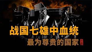 戰國七雄中哪個國家的血統最為尊貴？答案驚人！ #歷史 #歷史故事 #中國歷史 #中國 #黃埔軍校