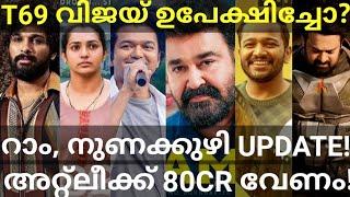 Ram Mohanlal Movie Updates |Allu Arjun and Vijay Movies Dropped? #Mohanlal #Vijay #Prabhas #AlluArju