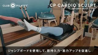 CP CARDIO SCULPT