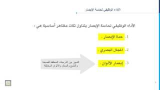 مدخل إلى التربية الخاصة | 4-2 | تعريف الإعاقة البصرية