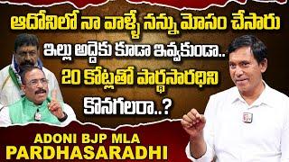 Adoni BJP MLA Pardhasaradi Exclusive Interview | Journalist Nagaraju | PM Modi | CM Chandrababu