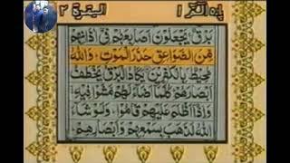 Surah Al Baqarah With Urdu / Hindi Translation  - Sheikh Abdur Rahman Al-Sudais and Saud Al-Shuraim