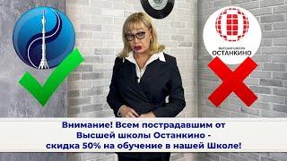 Ольга Спиркина о школе Останкино Летучей