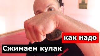 Как сжимать кулак перед ударом