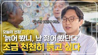  즐거움을 찾는데 왜 빨리 늙는 걸까? ‍ㅣ저속노화ㅣ정희원 선장 ️ [보물지도]