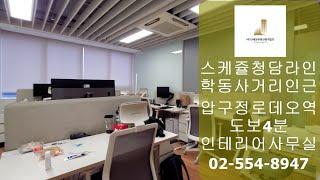 청담동사무실임대 스케줄청담핫한입지, 오피스,스튜디오 등 추천