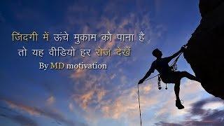 Best powerful motivational video in hindi inspirational speech by md motivation