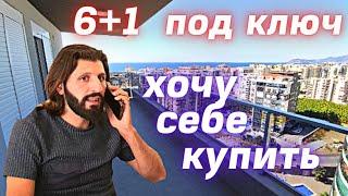 ОГРОМНАЯ квартира в Алании | Недвижимость в Турции 14.10.2021