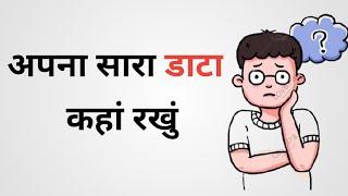 apna data save kahan karna chahie | Google drive use kaise karen | #short