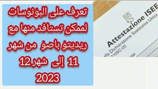 تعرف على البونوسات لممكن تستافد منها مع ريديتو باصو من شهر11 إلى شهر12⬅️ 2023