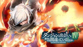 DanMachi OST: Argo Vesta (Eiyuu Ganbou) | EPIC VERSION