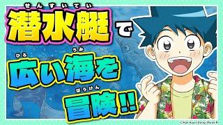 深海を大冒険！？地球最大の秘境「海」の神秘がわかる！？『海面上昇のサバイバル１』１章後編【科学漫画サバイバルシリーズ公式】