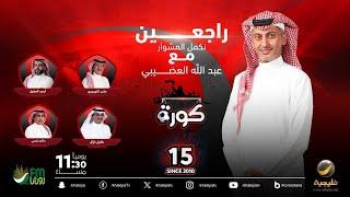 برنامج كورة 29 نوفمبر 2024