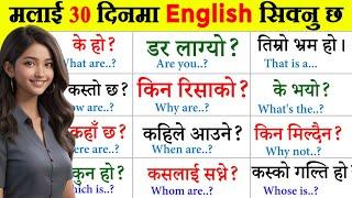 छिट्टै अंग्रेजी बोल्न जान्नैपर्ने कुरा Spoken English / English Speaking course How to learn English