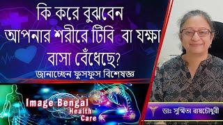 Tuberculosis causes, symptoms, treatment & prevention | Pulmonologist||  Dr.Sushmita Roychowdhury -