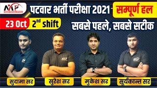 Patwar Exam 2021 || 23 Oct. 2nd Shift solution || Complete Solution || by Mukesh sir & Team