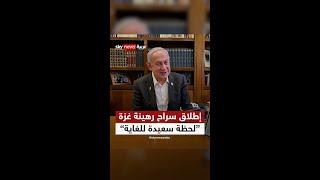 رئيس الوزراء الإسرائيلي للأهالي: إطلاق سراح ابنتكم "لحظة سعيدة للغاية"